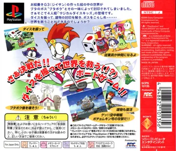 Magical Dice Kids (JP) box cover back